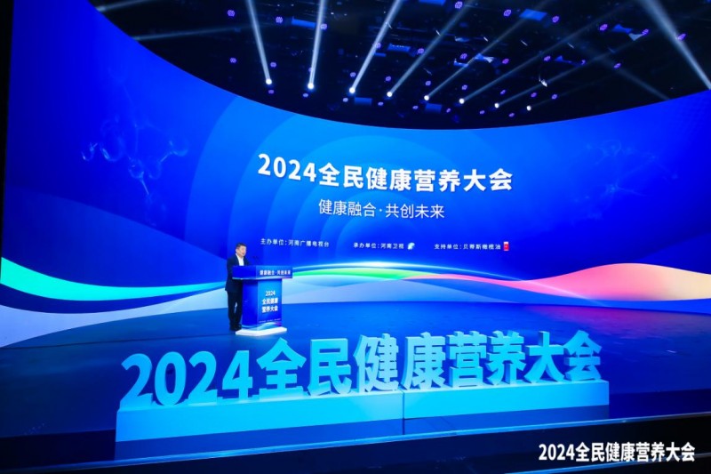 贝蒂斯×2024全民健康大会，共赴健康未来