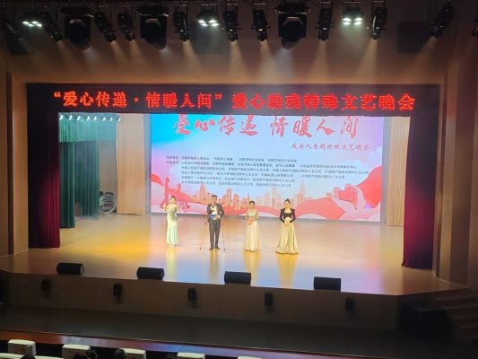 爱心传递 情暖人间——瑞众保险日照中支组织观看爱心助残特殊文艺晚会