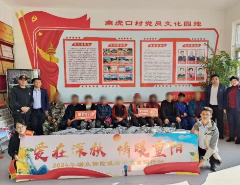 传递敬老心 瑞众保险威海中支开展2024年重阳行动