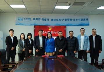 党建引领,携手共进——瑞众保险烟台中支与栖霞市杨础镇举行党建共建合作协议签约仪式