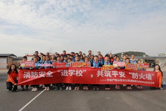 强化消防安全意识,共筑平安校园防线——山东平安产险开展消防安全进校园活动