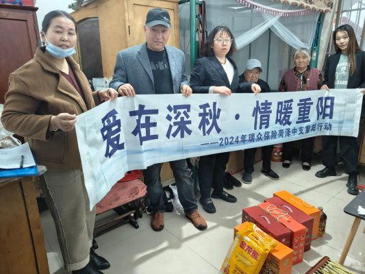“爱在深秋 情暖重阳”瑞众保险菏泽中支开展2024年客服节“重阳行动