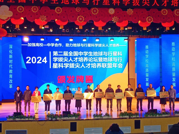 地球与行星科学拔尖人才培养论坛在聊城一中召开
