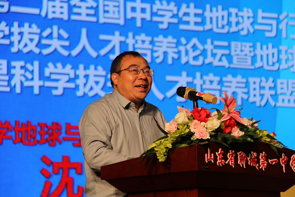 地球与行星科学拔尖人才培养论坛在聊城一中召开