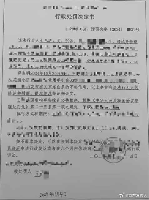 京东声明：部分造谣者已受到惩处