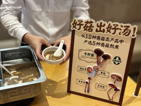 300目研磨！海底捞“浓浓浓菌汤锅”开启浓醇冬日