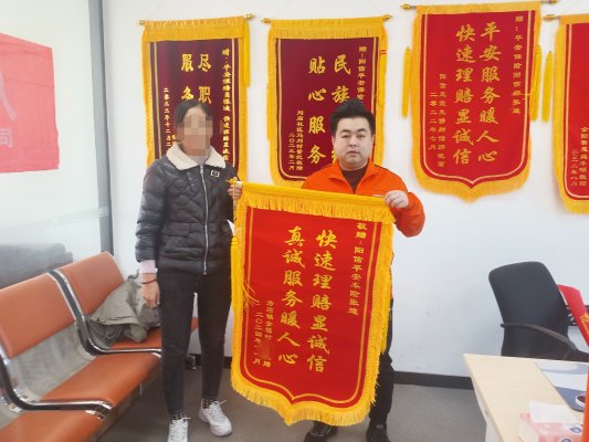 山东平安产险滨州中支:快速理赔显诚信,真诚服务暖人心,查勘员专业服务获锦旗