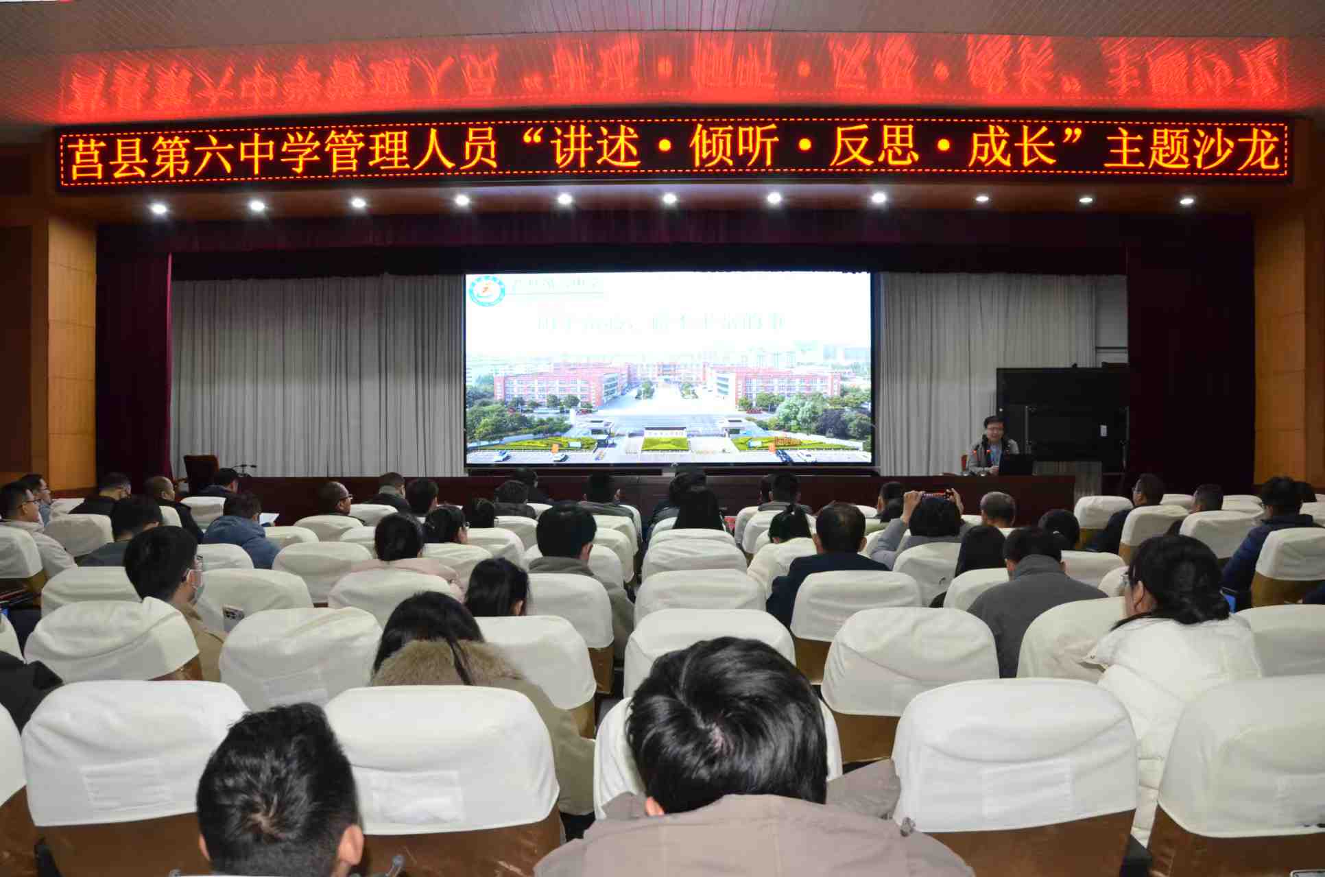 莒县第六中学举办“讲述·倾听·反思·成长”主题沙龙活动