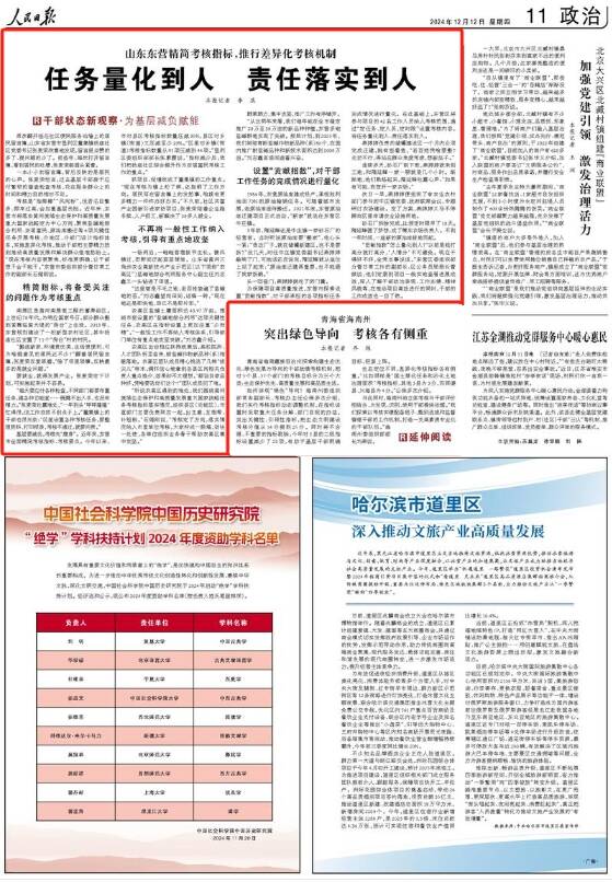 《人民日报》聚焦东营:精简考核指标,推行差异化考核机制