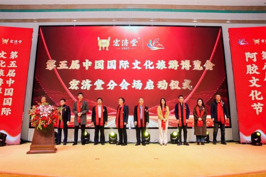 传承千年阿胶文化，品味传统民俗盛宴，第八届宏济堂阿胶文化节圆满举行