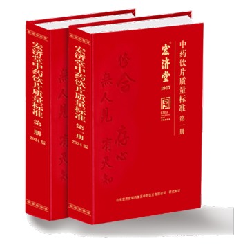 首册《宏济堂中药饮片质量标准》发布，饮片级阿胶标准看这里！
