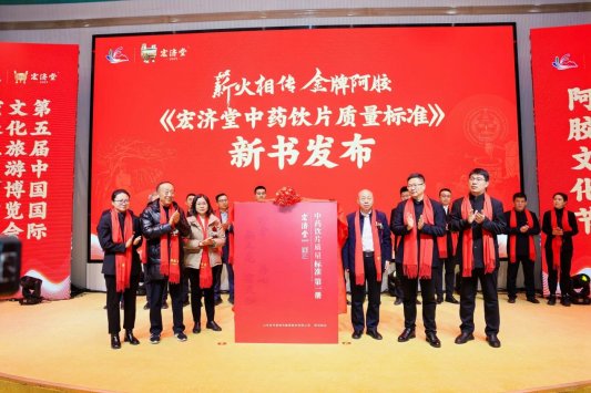 传承千年阿胶文化，品味传统民俗盛宴，第八届宏济堂阿胶文化节圆满举行