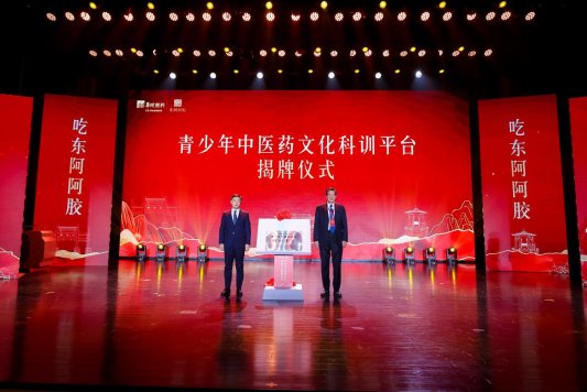 2024冬至东阿阿胶滋补节盛大开幕