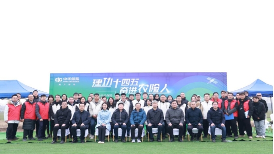 “建功‘十四五’，奋进农险人”——中华保险2024年农险职业技能竞赛总决赛成功举办