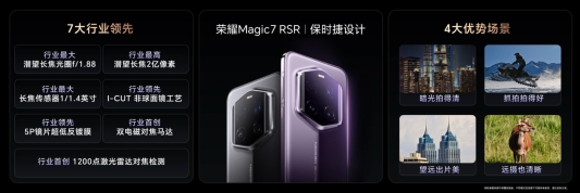 荣耀Magic7系列全面升级大王影像，首发AI超级长焦拍远更清晰