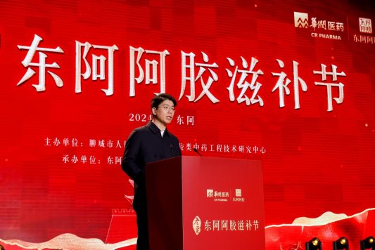 2024冬至东阿阿胶滋补节盛大开幕