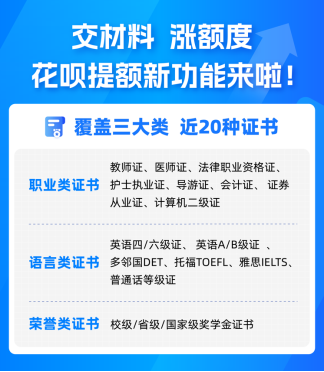 蚂蚁消金“小红花”系统发布：业内首例！凭职业证书也可提额