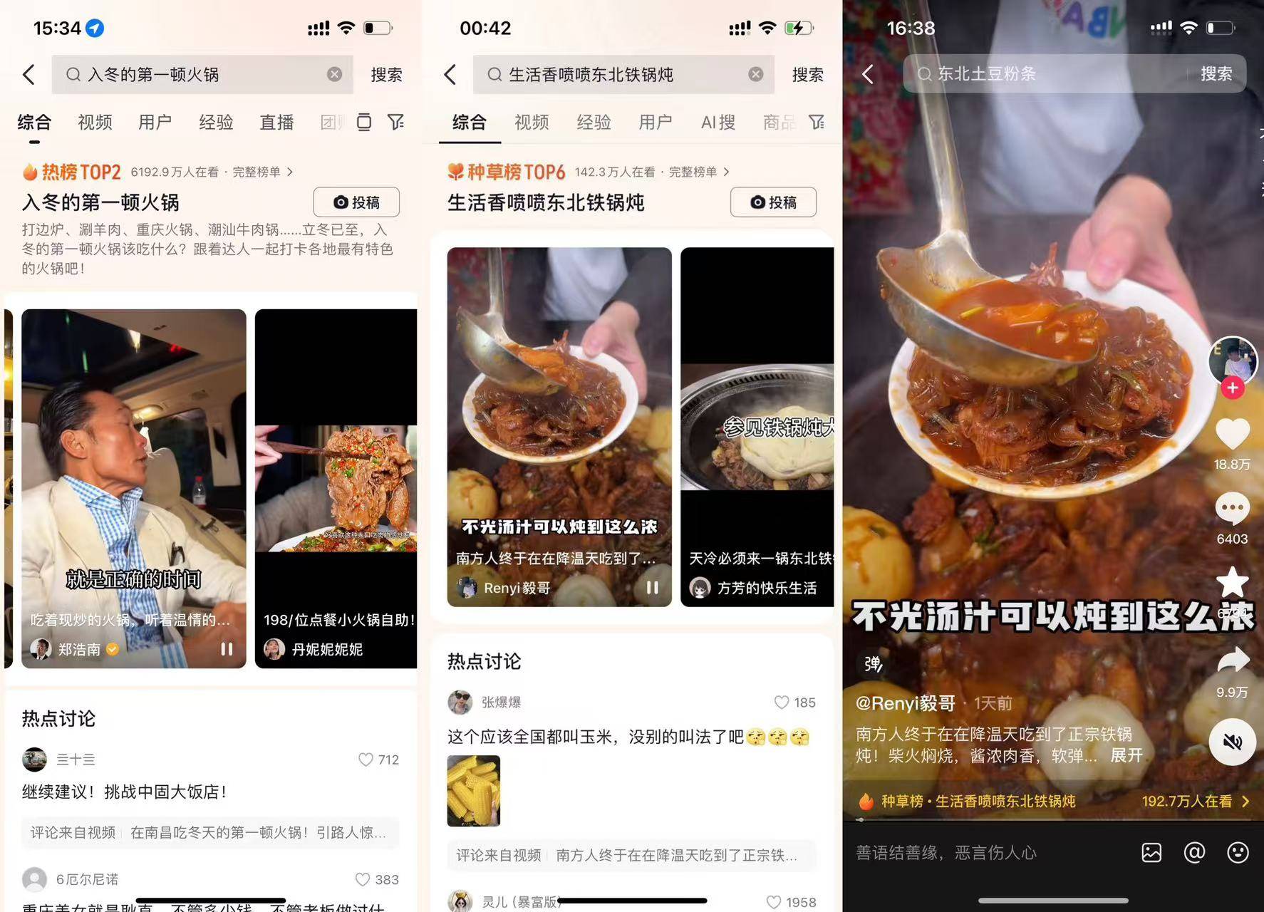 收官｜北派火锅沸腾开涮，让生意“燃”起来
