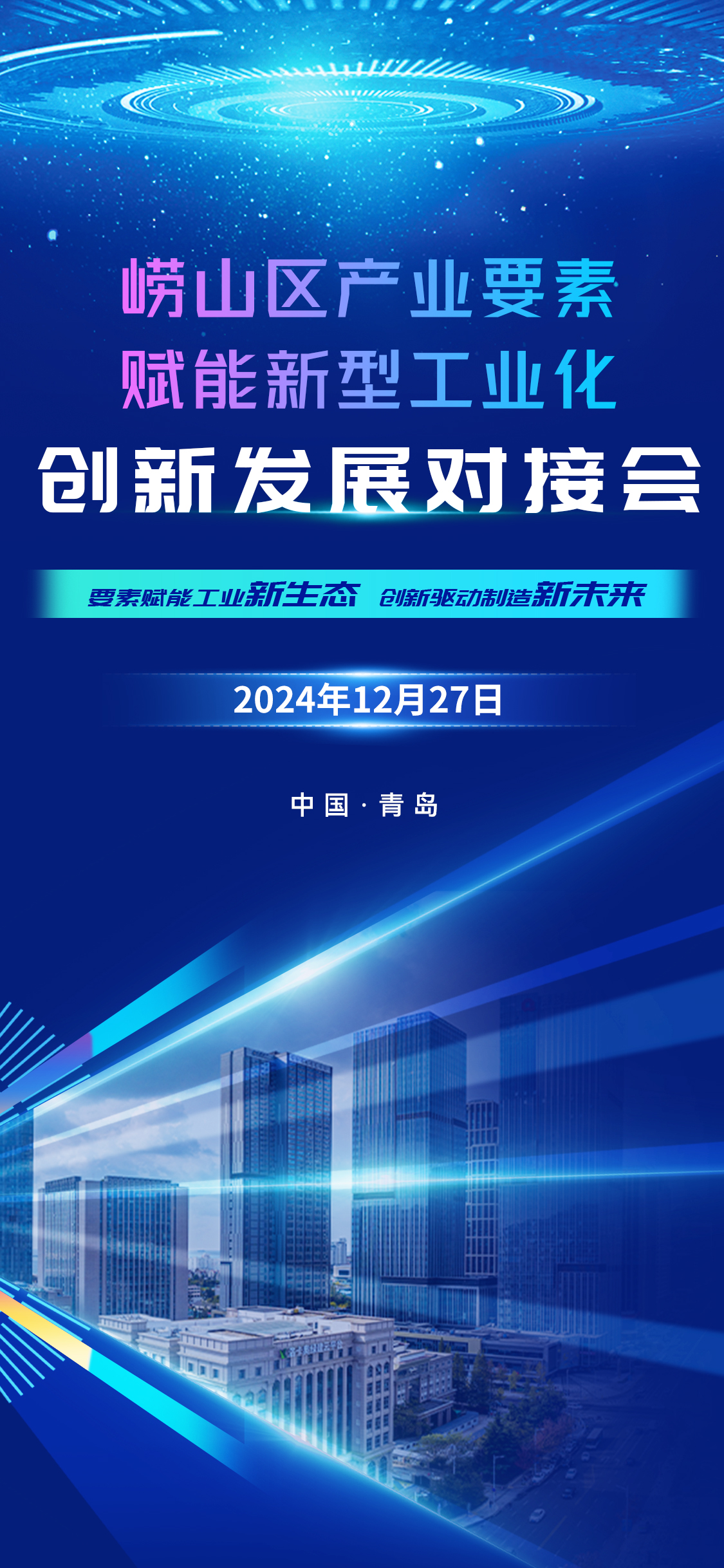 产业要素如何赋能新型工业化?这场对接会明日召开→