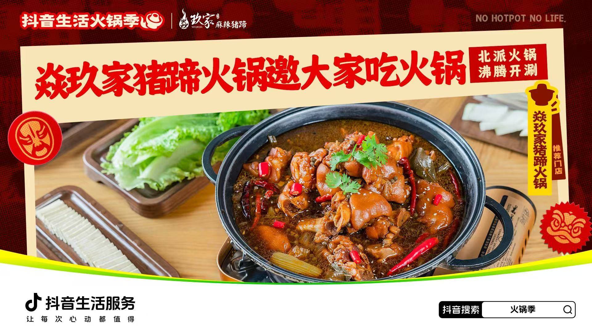 收官｜北派火锅沸腾开涮，让生意“燃”起来