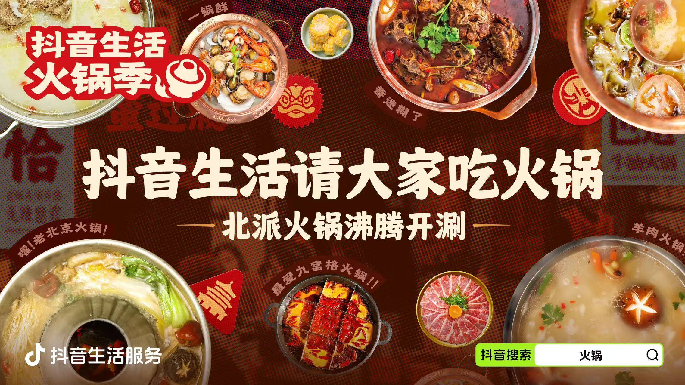 收官｜北派火锅沸腾开涮，让生意“燃”起来