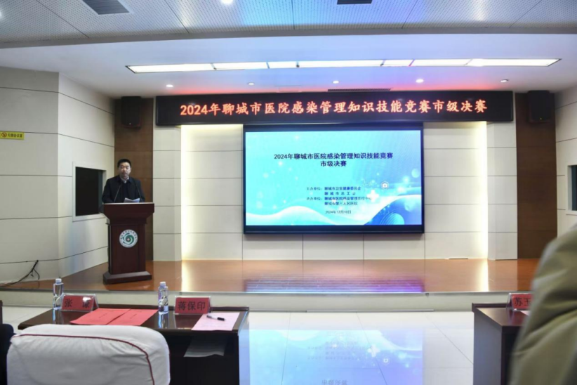 聊城市院感管理知识技能竞赛在聊城市第三人民医院顺利举办