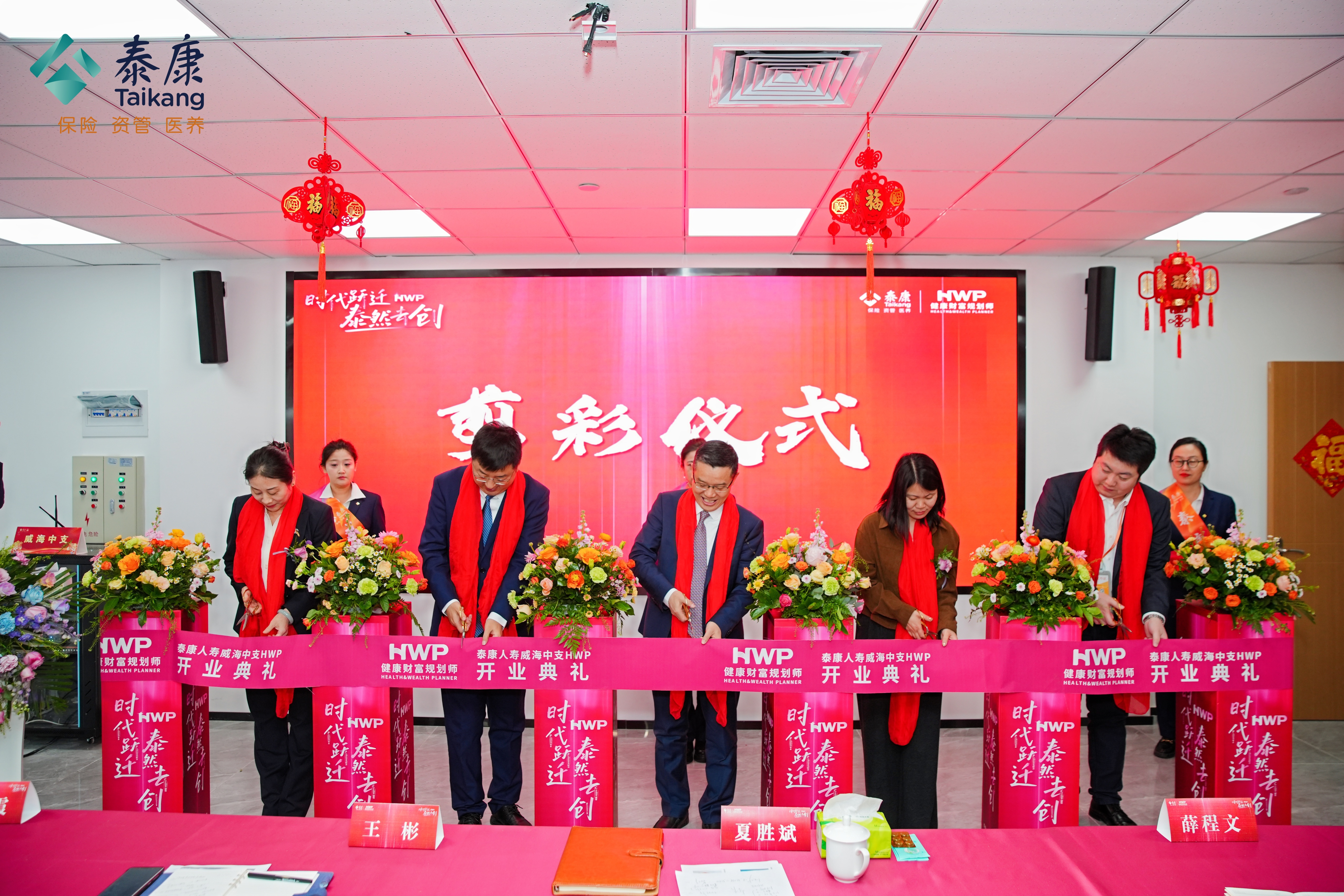 时代跃迁 泰然去创  泰康人寿威海中支举办HWP优才项目开业庆典仪式