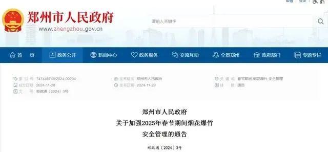 多地明确:今年春节可燃放烟花爆竹!