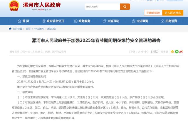 多地明确:今年春节可燃放烟花爆竹!