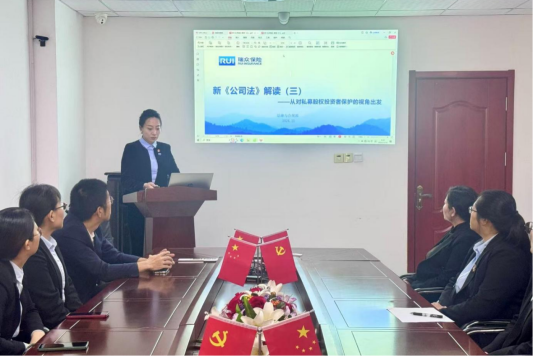 瑞众保险淄博中支组织开展新《公司法》解读专题培训