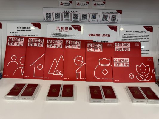 金融知识实用手册