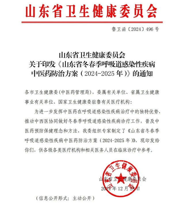 山东冬春季呼吸道感染性疾病中医药防治方案发布