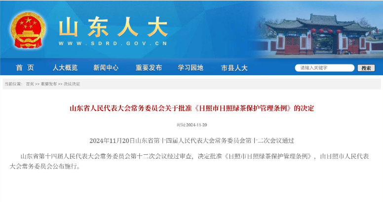 欧博体育官网日照绿茶品牌价值突破60亿元 山东首部“茶”法规今年4月1日起施行(图2)