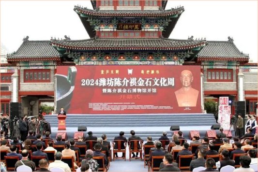 22、2024潍坊陈介祺金石文化周开幕式
