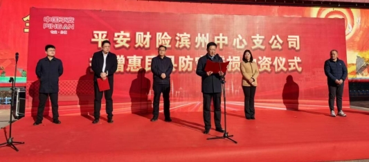 保障农业生产，助力乡村振兴——山东平安产险滨州中支向惠民县捐赠防灾减损物资