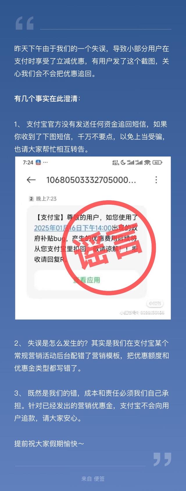 支付宝出现“政府补贴”重大事故！回应：后台配置错误，不会向用户追款