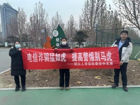 电信诈骗猛如虎 提高警惕别马虎——瑞众保险泰安中支开展防范电信网络诈骗户外宣传活动