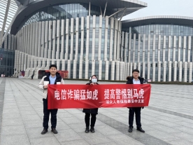 电信诈骗猛如虎 提高警惕别马虎——瑞众保险泰安中支开展防范电信网络诈骗户外宣传活动