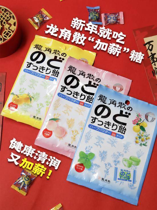 年货流行“囤健康” 龙角散新年福袋受热捧 