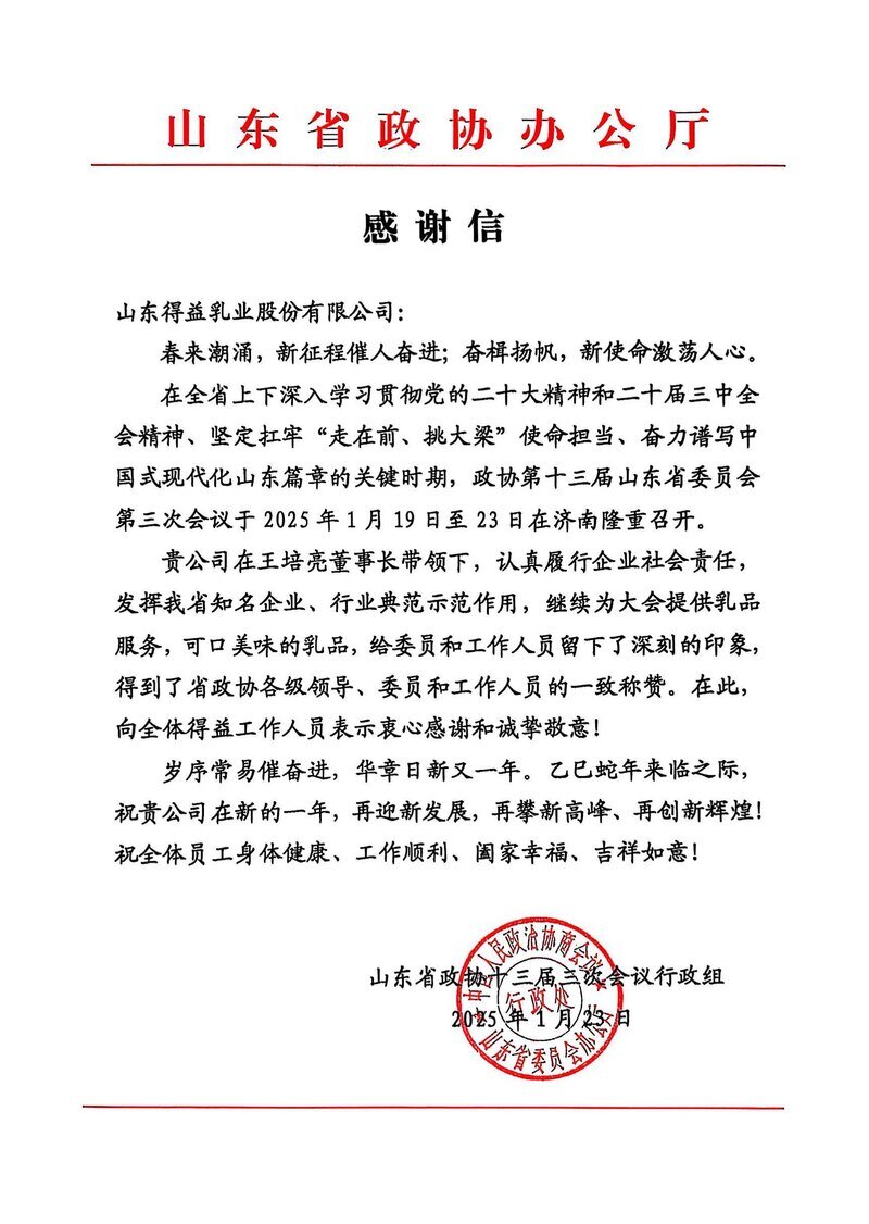 得益乳业全产业链铸就鲜活好奶，连续16年亮相山东两会