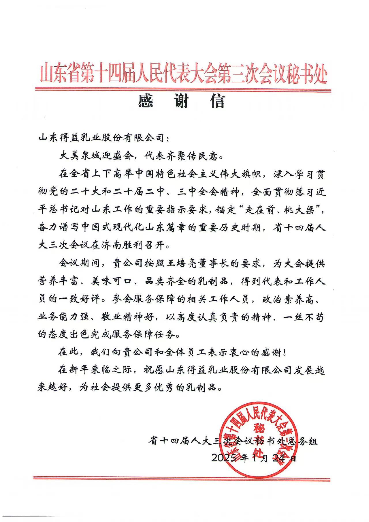 得益乳业全产业链铸就鲜活好奶，连续16年亮相山东两会