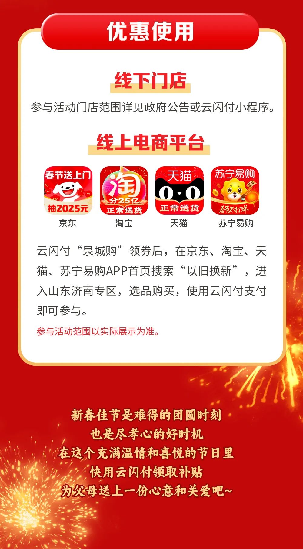 山东“国补”优惠正当时，云闪付助力家电补贴最高29500元