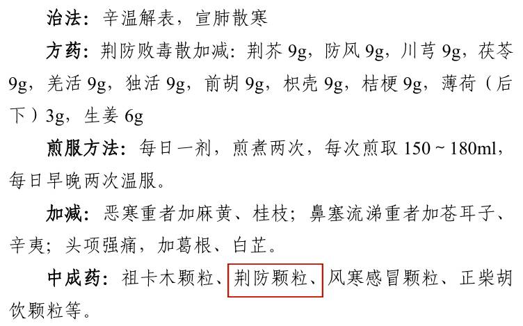 新疆发布《冬春季呼吸道疾病中医药防治方案》，荆防颗粒、清热解毒口服液入选