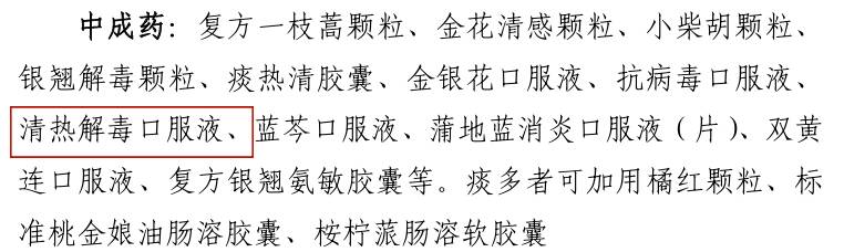 新疆发布《冬春季呼吸道疾病中医药防治方案》，荆防颗粒、清热解毒口服液入选