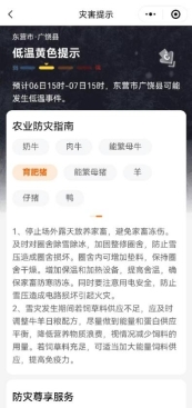 平安产险山东分公司积极应对低温冻害，科技赋能守护农业安全生产