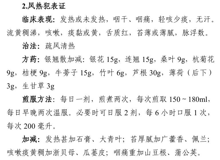 新疆发布《冬春季呼吸道疾病中医药防治方案》，荆防颗粒、清热解毒口服液入选