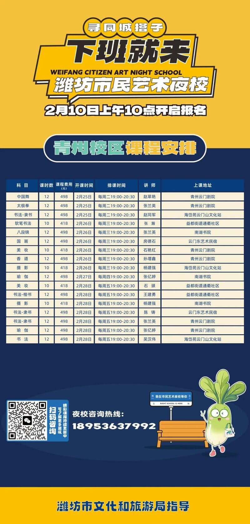 夜校三期各區(qū)課表(1)_畫(huà)板 1 副本 3.jpg
