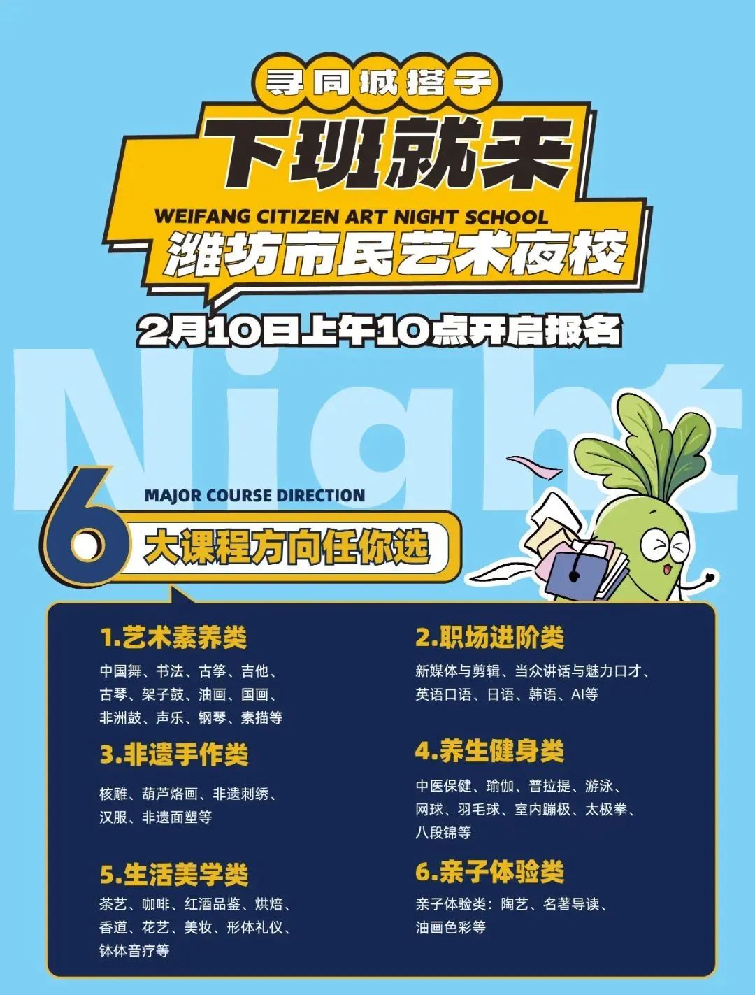 夜校報(bào)名海報(bào).jpg