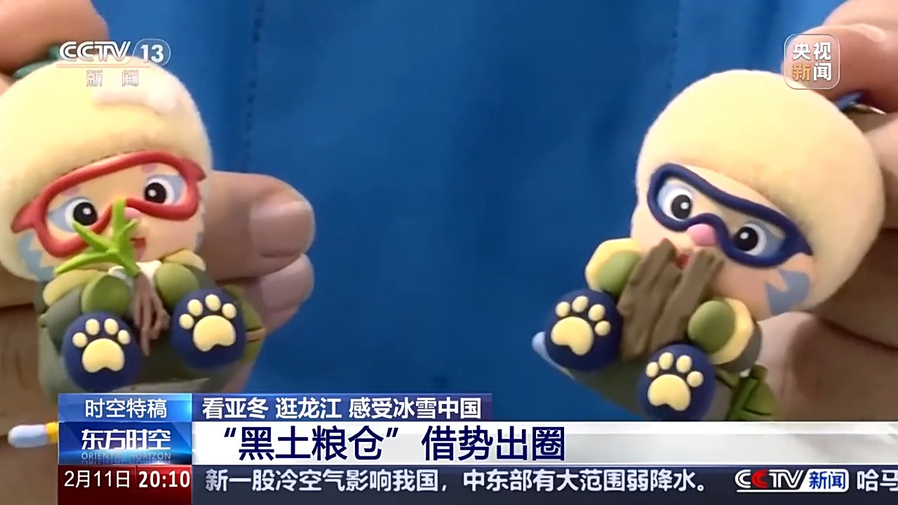 “冰雪搭台、粮食唱戏” 当亚冬邂逅黑土地,会碰撞出怎样的火花?