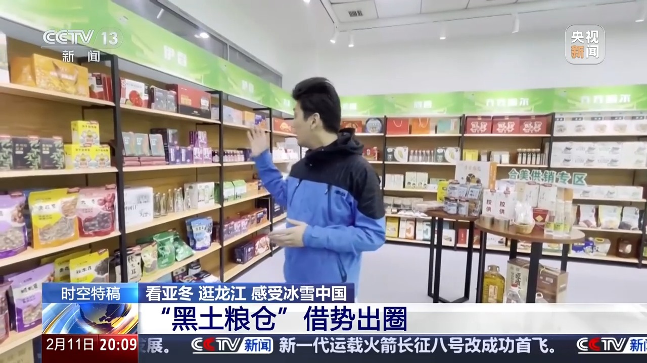 “冰雪搭台、粮食唱戏” 当亚冬邂逅黑土地,会碰撞出怎样的火花?